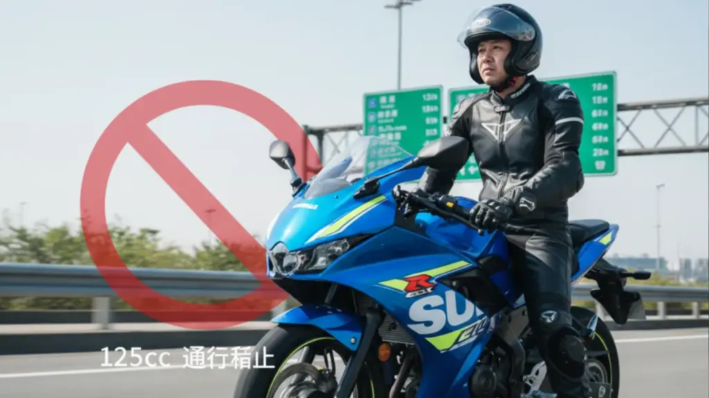 高速道路の入り口付近で、通行止めマークと125cc通行止めの表示を見て不満げなGSX-R125ライダー